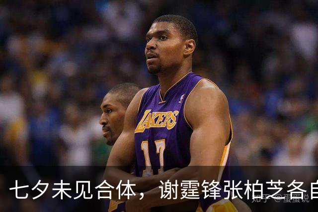 七夕未见合体，谢霆锋张柏芝各自生活被放大审视