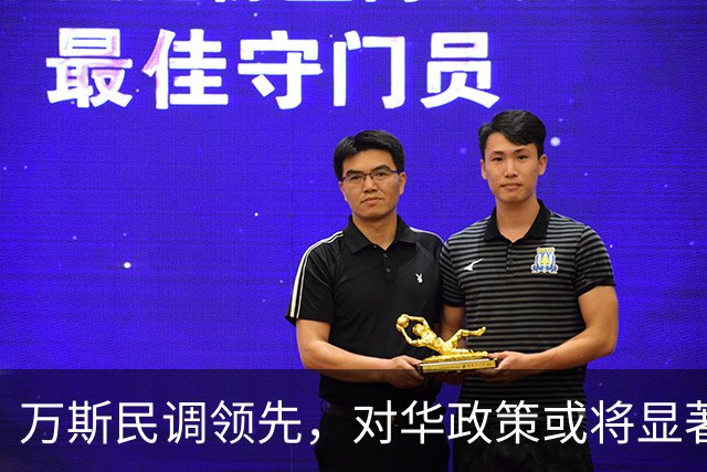 万斯民调领先，对华政策或将显著升级