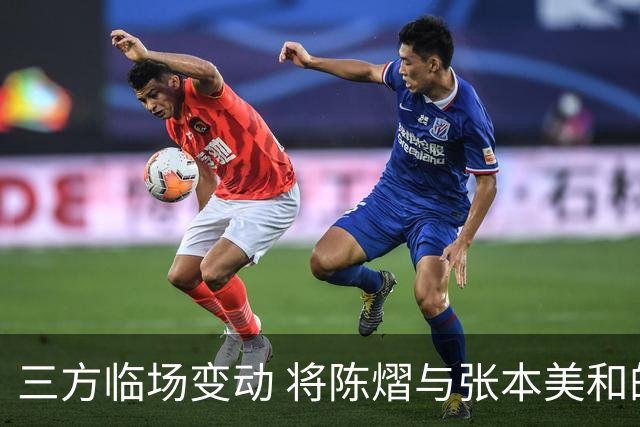 三方临场变动 将陈熠与张本美和的八强战规格抬高