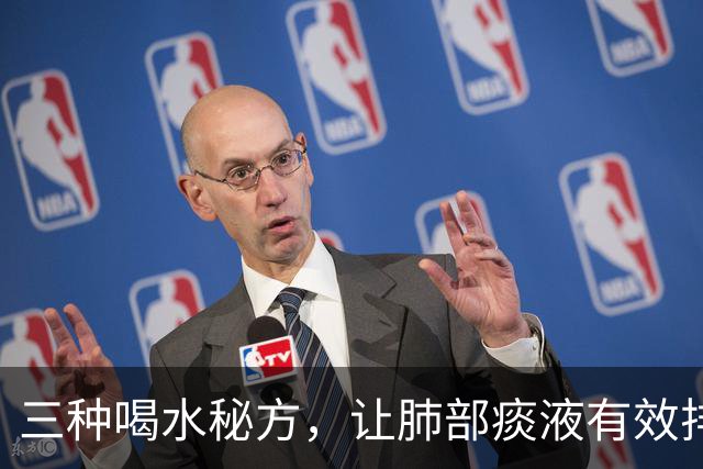 三种喝水秘方，让肺部痰液有效排出