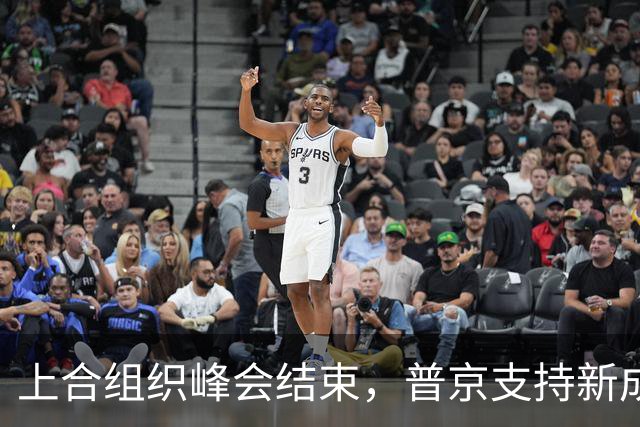 上合组织峰会结束，普京支持新成员加入，中俄各自选择候选国