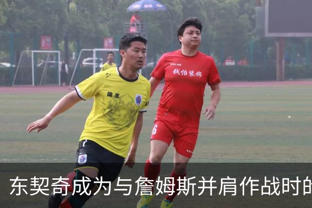 东契奇成为与詹姆斯并肩作战时的得分王