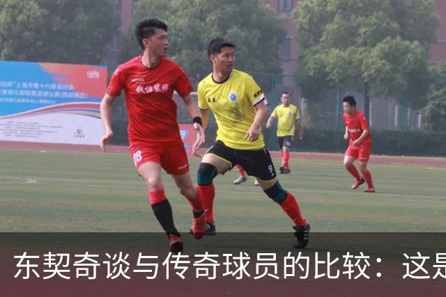 东契奇谈与传奇球员的比较：这是荣幸而非压力
