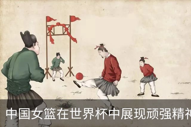 中国女篮在世界杯中展现顽强精神 收获重要比赛经验