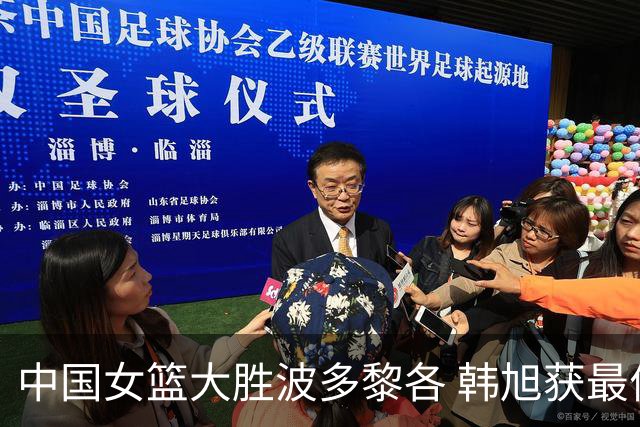中国女篮大胜波多黎各 韩旭获最佳球员荣誉