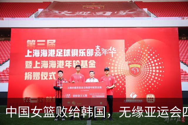 中国女篮败给韩国，无缘亚运会四强，问题如何解决？