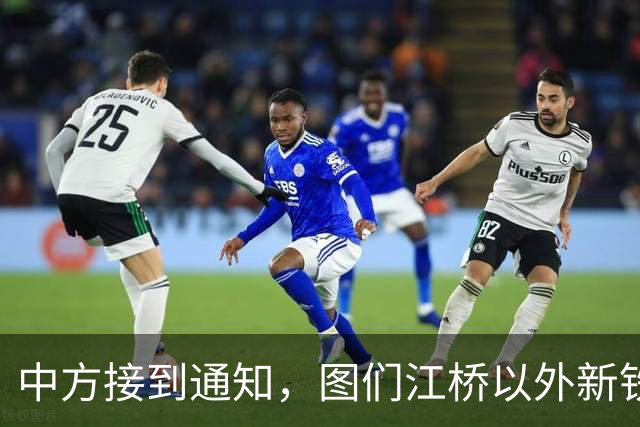中方接到通知，图们江桥以外新铁路建设提上日程