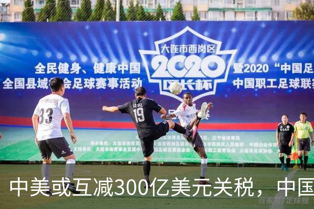中美或互减300亿美元关税，中国大豆采购超过1300万吨
