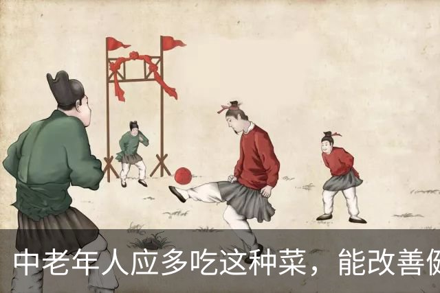 中老年人应多吃这种菜，能改善健康状况