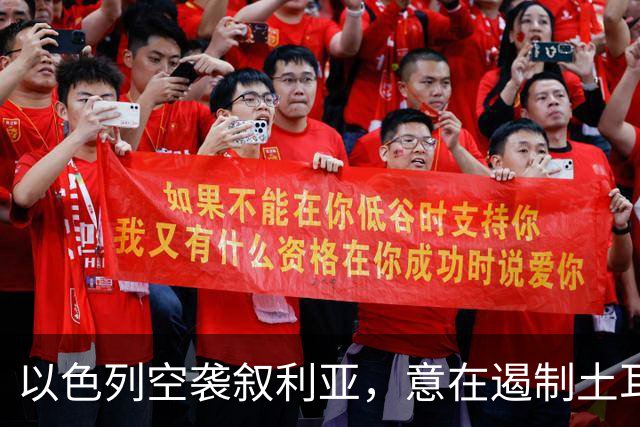 以色列空袭叙利亚，意在遏制土耳其扩张