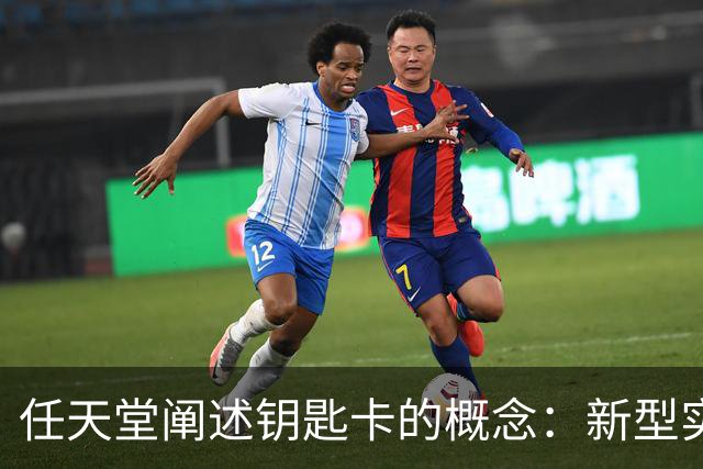 任天堂阐述钥匙卡的概念：新型实体游戏体验