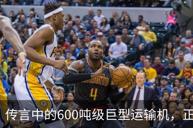 传言中的600吨级巨型运输机，正在设计研发中？