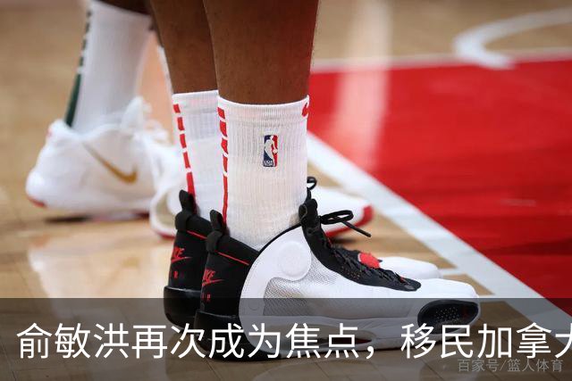 俞敏洪再次成为焦点，移民加拿大传闻真相浮出水面