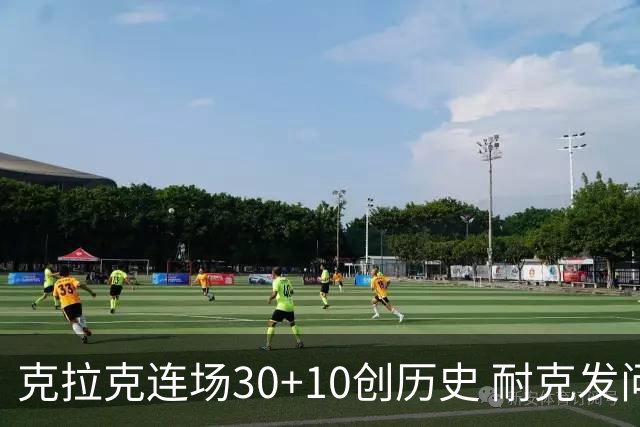 克拉克连场30+10创历史 耐克发问：谁能阻挡她