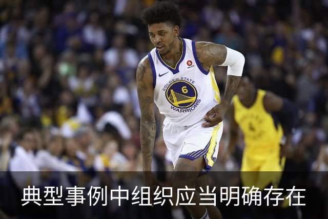 典型事例中组织应当明确存在