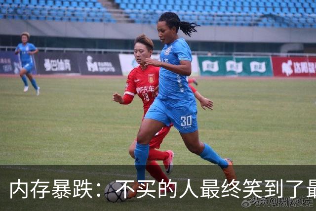 内存暴跌：不买的人最终笑到了最后