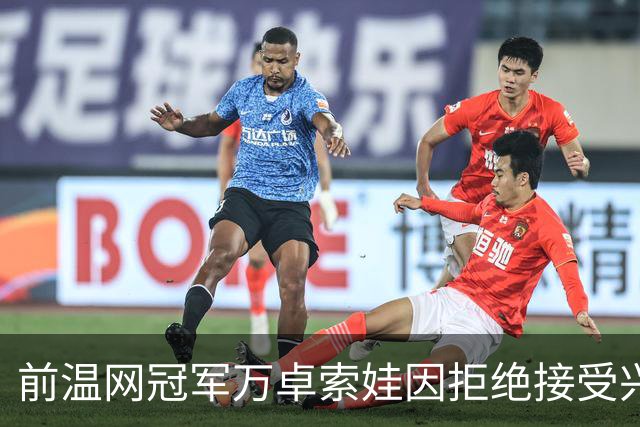 前温网冠军万卓索娃因拒绝接受兴奋剂检查被禁赛四年