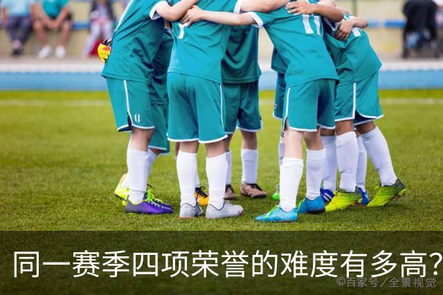 同一赛季四项荣誉的难度有多高？仅四人做到，詹姆斯差之毫厘