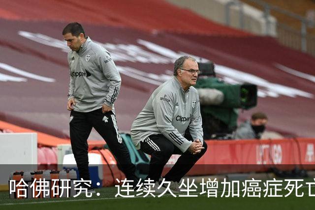 哈佛研究：连续久坐增加癌症死亡风险，每小时提升10%