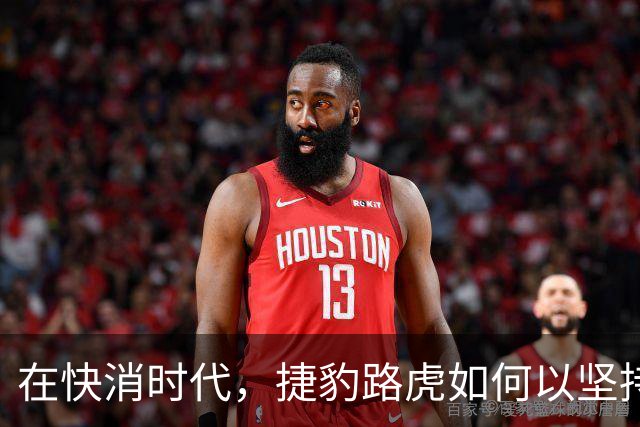 在快消时代，捷豹路虎如何以坚持重塑奢华标准？