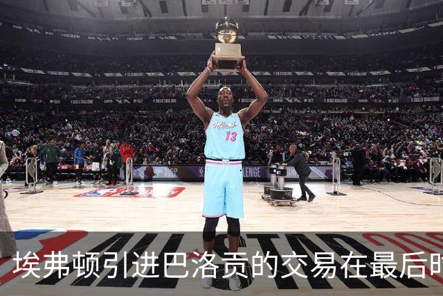 埃弗顿引进巴洛贡的交易在最后时刻告吹