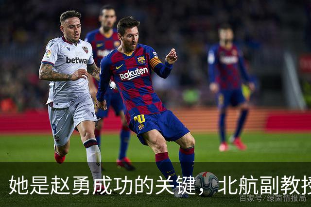 她是赵勇成功的关键，北航副教授与冯坤的竞争与合作