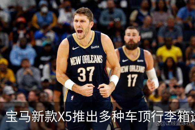 宝马新款X5推出多种车顶行李箱选项