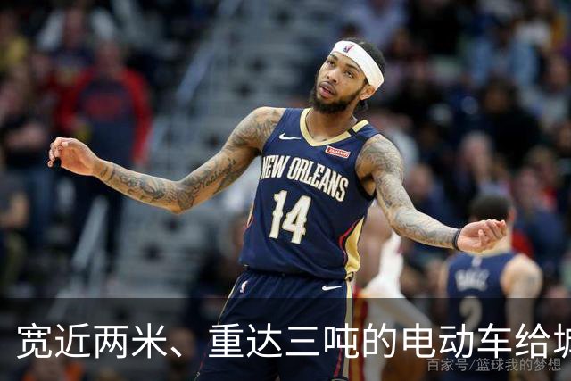 宽近两米、重达三吨的电动车给城市带来了哪些麻烦