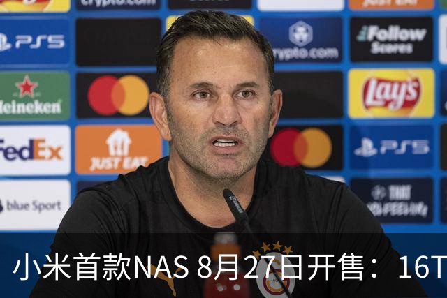 小米首款NAS 8月27日开售：16TB版可扩展到60TB