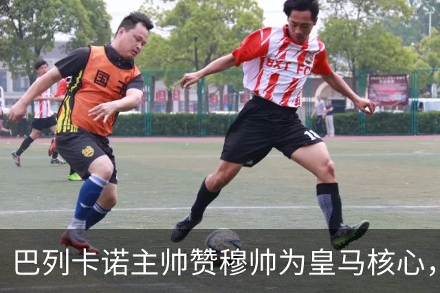 巴列卡诺主帅赞穆帅为皇马核心，皇马急需迎来反弹