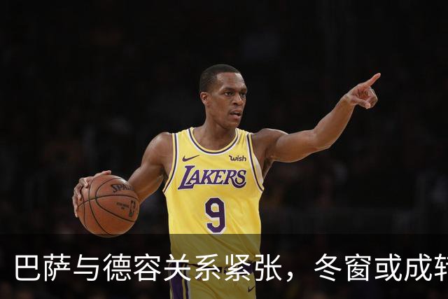 巴萨与德容关系紧张，冬窗或成转会节点