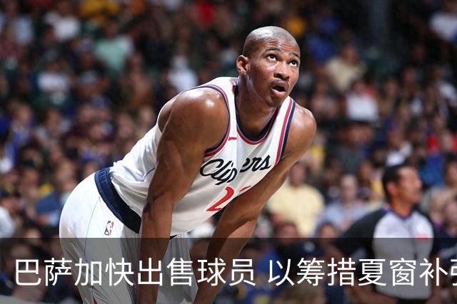 巴萨加快出售球员 以筹措夏窗补强资金