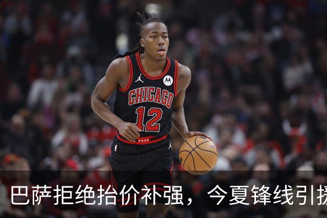 巴萨拒绝抬价补强，今夏锋线引援陷入被动