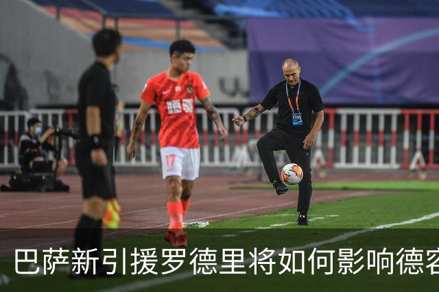 巴萨新引援罗德里将如何影响德容的未来？