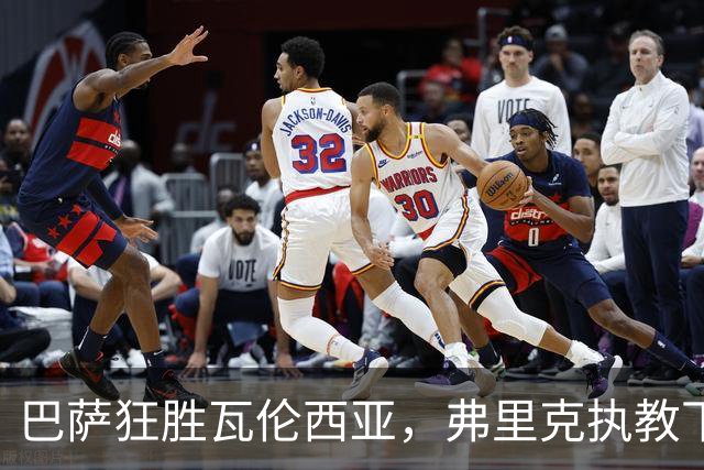巴萨狂胜瓦伦西亚，弗里克执教下再创辉煌