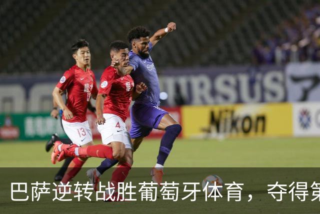 巴萨逆转战胜葡萄牙体育，夺得第五座伊比利亚超级杯