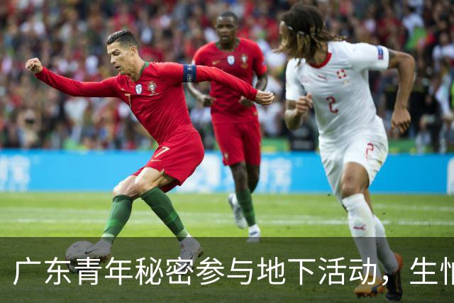 广东青年秘密参与地下活动，生怕家人知情，建国后偶遇的真相震惊