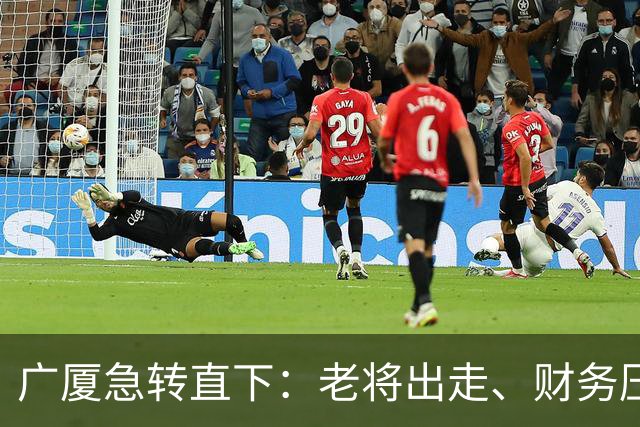 广厦急转直下：老将出走、财务压顶、年轻人被推上前线