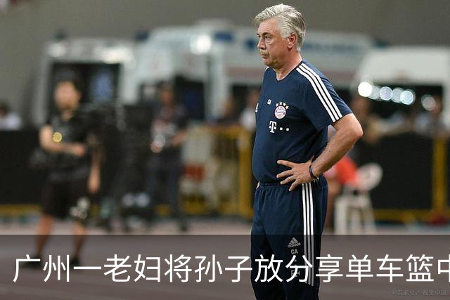 广州一老妇将孙子放分享单车篮中殴打，相关部门已介入调查