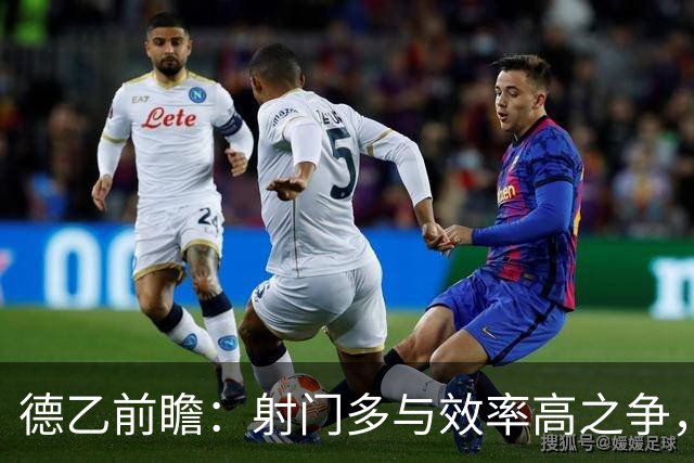 德乙前瞻：射门多与效率高之争，赫塔更有把握