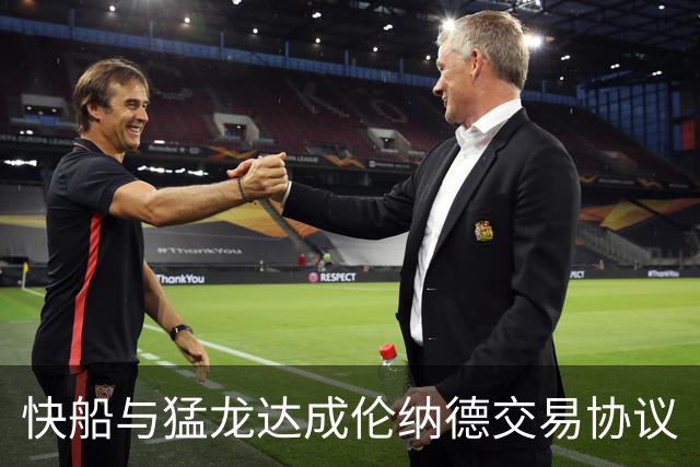 快船与猛龙达成伦纳德交易协议