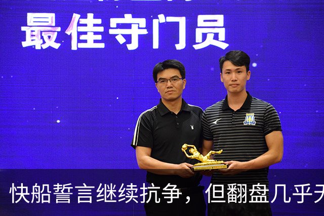快船誓言继续抗争，但翻盘几乎无望