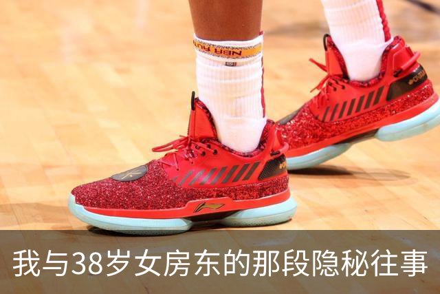 我与38岁女房东的那段隐秘往事