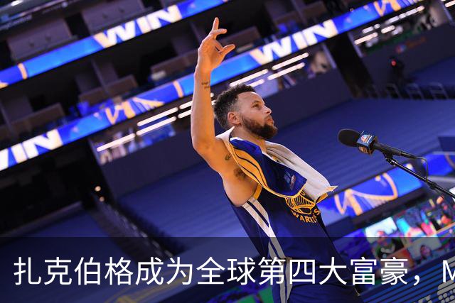 扎克伯格成为全球第四大富豪，Muse应用走红