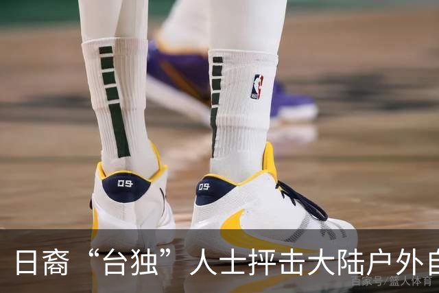 日裔“台独”人士抨击大陆户外自动售货机的荒谬言论