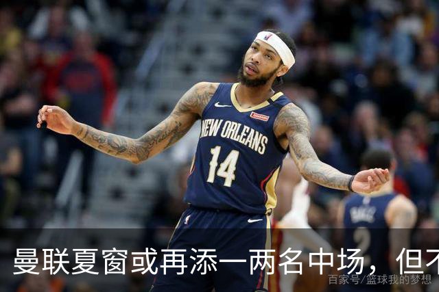 曼联夏窗或再添一两名中场，但不会盲目挥金