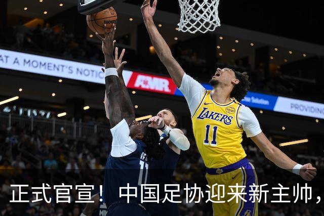 正式官宣！中国足协迎来新主帅，45岁少帅正式走马上任！
