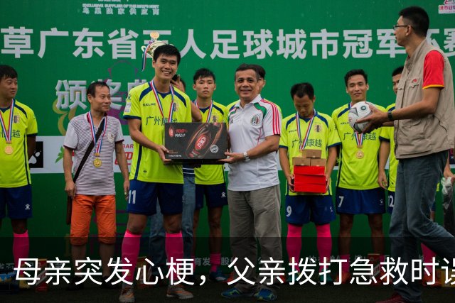 母亲突发心梗，父亲拨打急救时误入手机广告引发争议