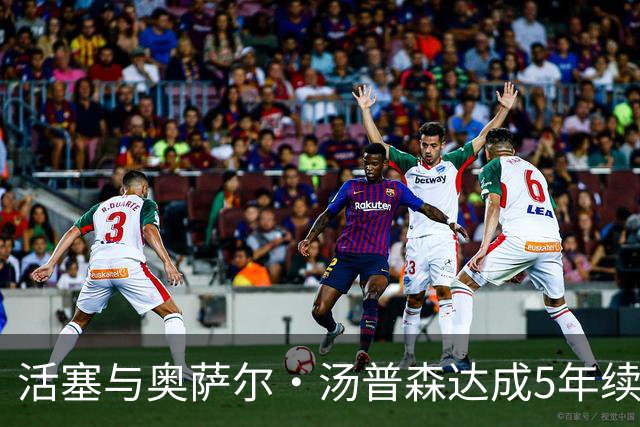 活塞与奥萨尔·汤普森达成5年续约 协议年均3100万