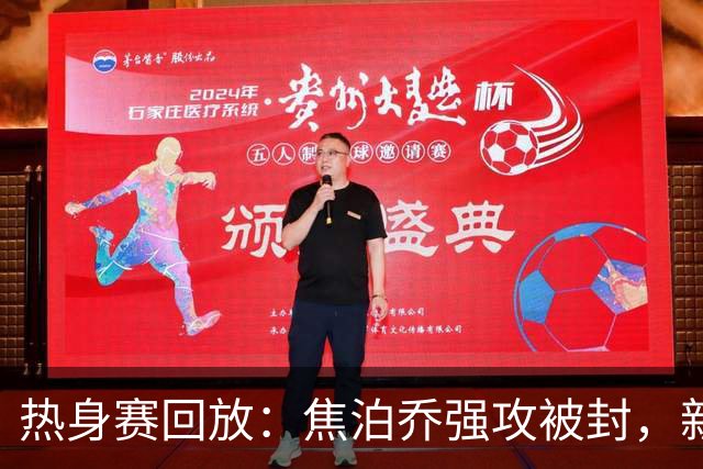 热身赛回放：焦泊乔强攻被封，新西兰快攻打成2+1